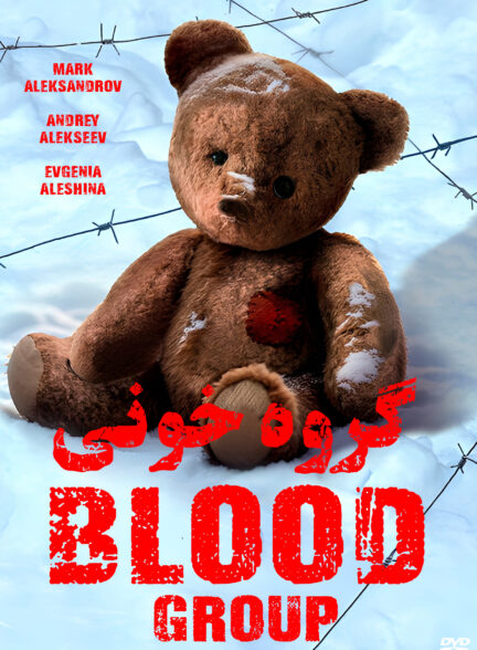 Blood Group /  گروه خونی