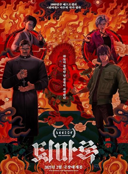 Exorcism Chronicles: The Beginning /  وقایع نگاری جن گیری: آغاز