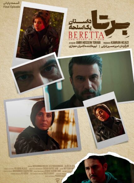 Beretta: The Story of a Gun / برتا داستان یک اسلحه