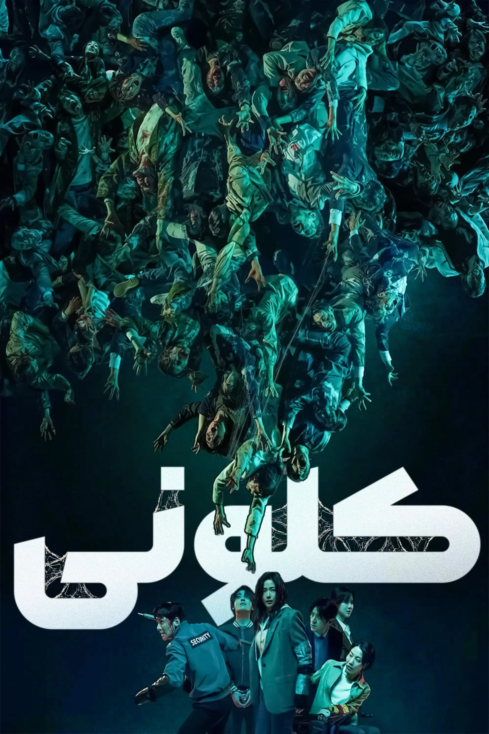 کلونی