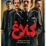 سریال کلاغ