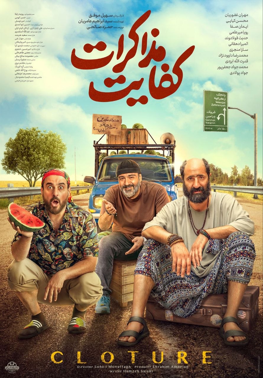 کفایت مذاکرات