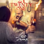 سریال 21