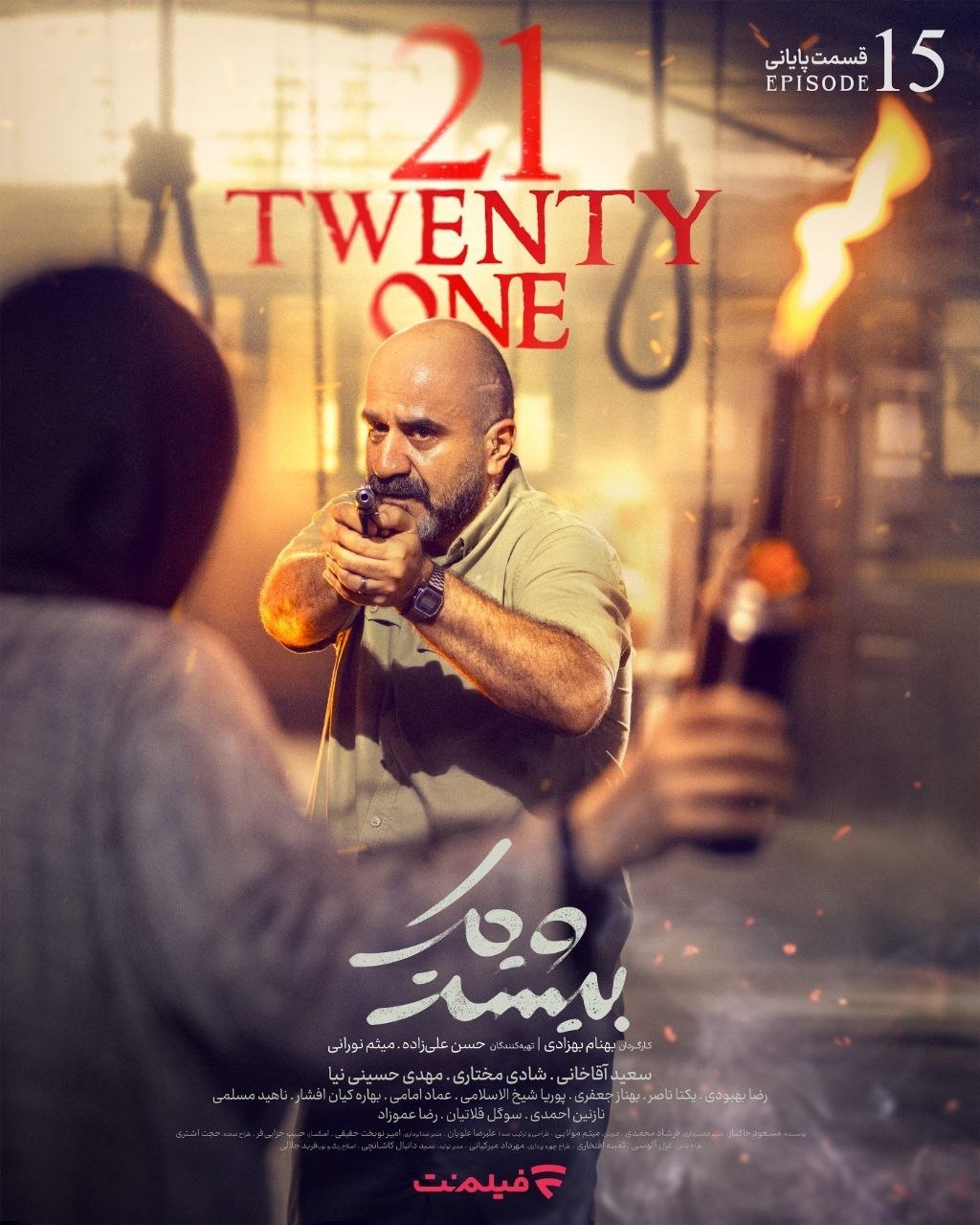 سریال 21