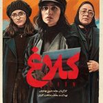 سریال کلاغ