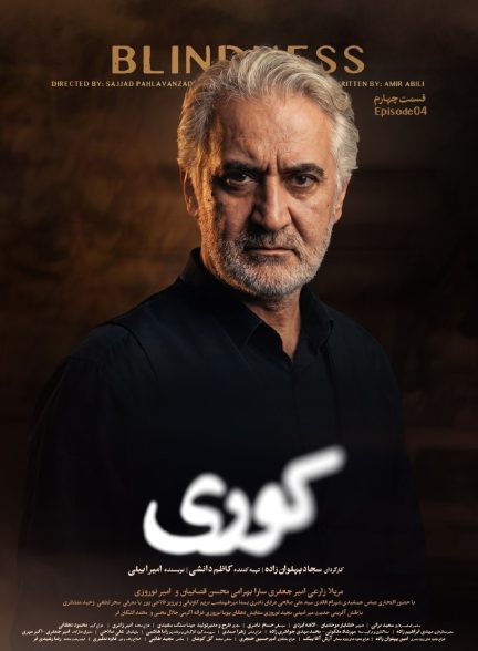 سریال کوری