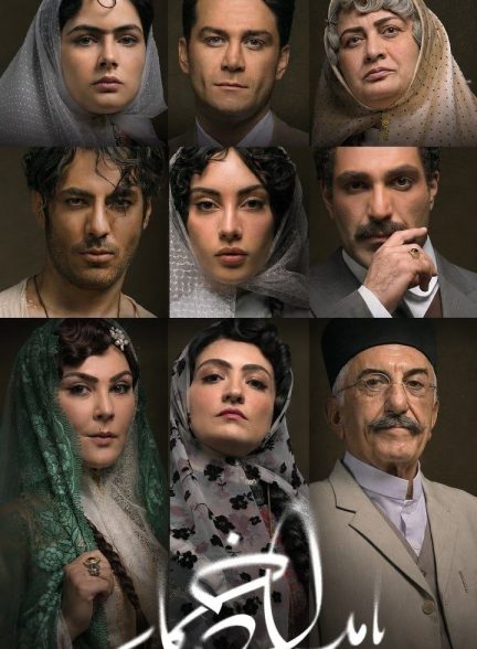 سریال بامداد خمار