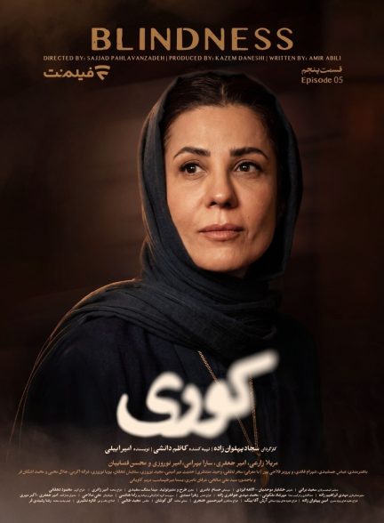 سریال کوری