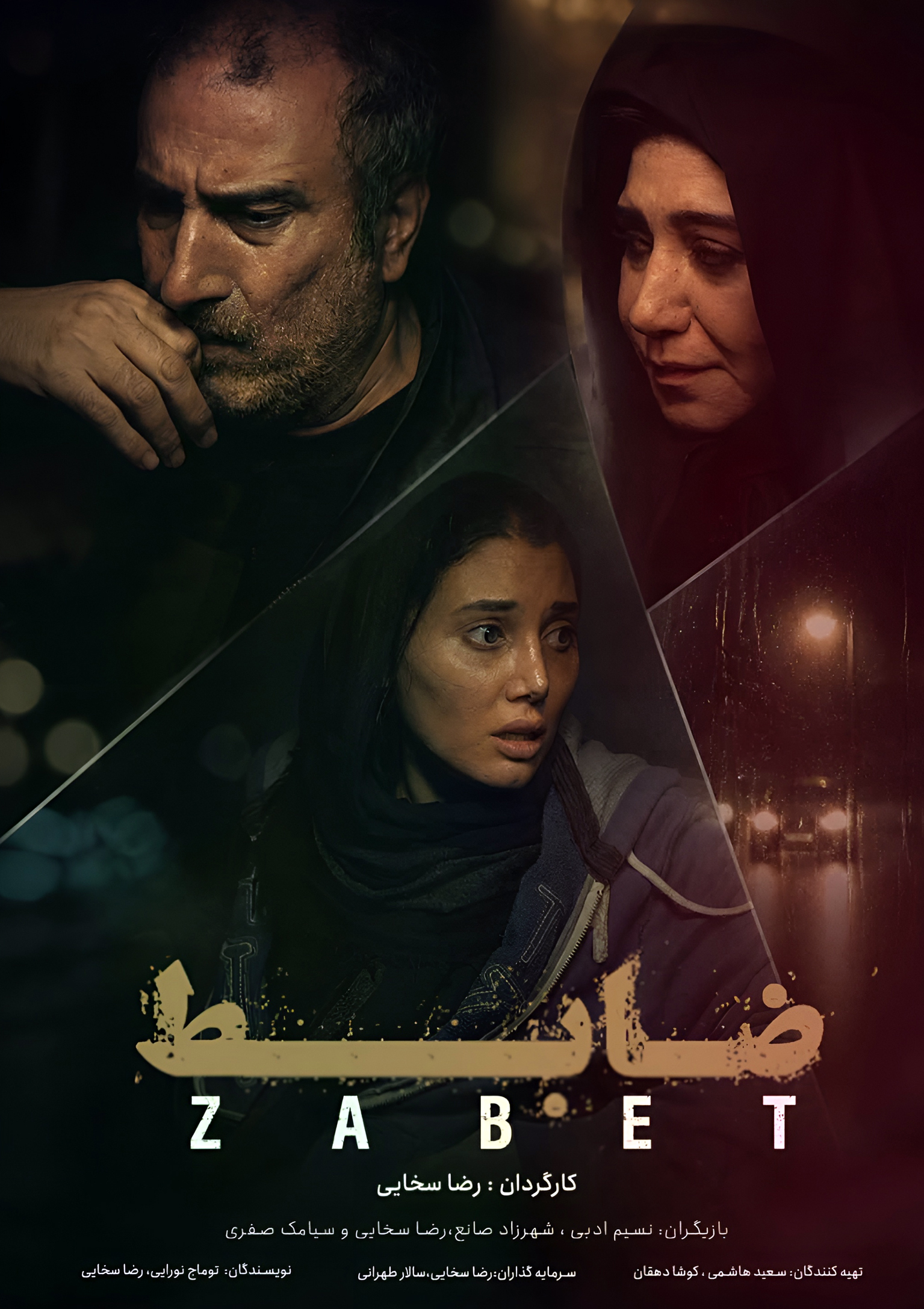 ضابط