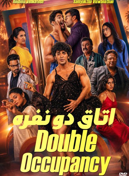 اتاق دو نفره