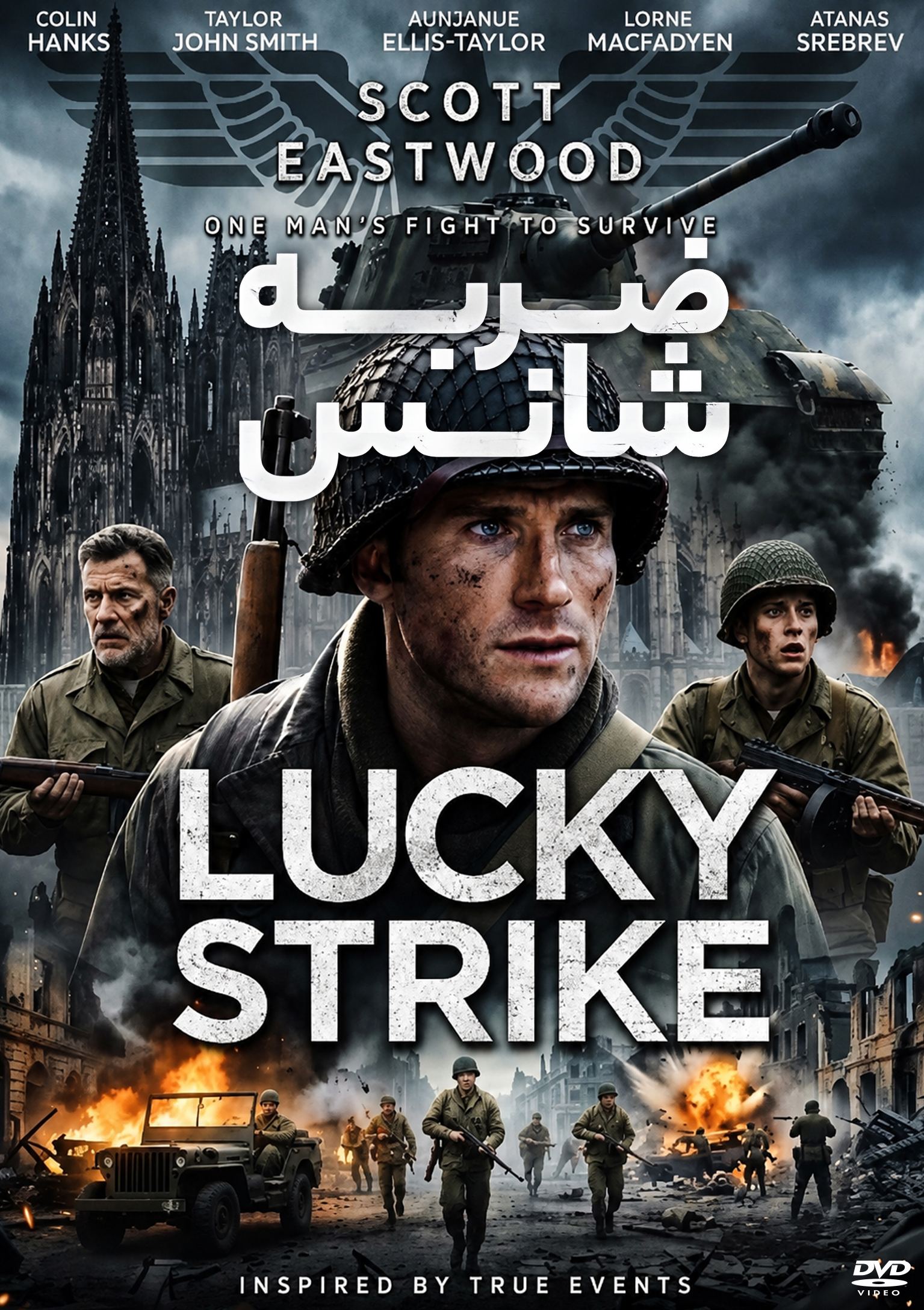 ضربه شانس
