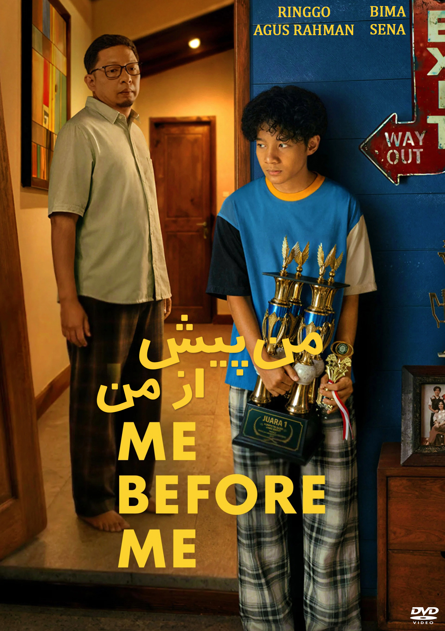 من پیش از من