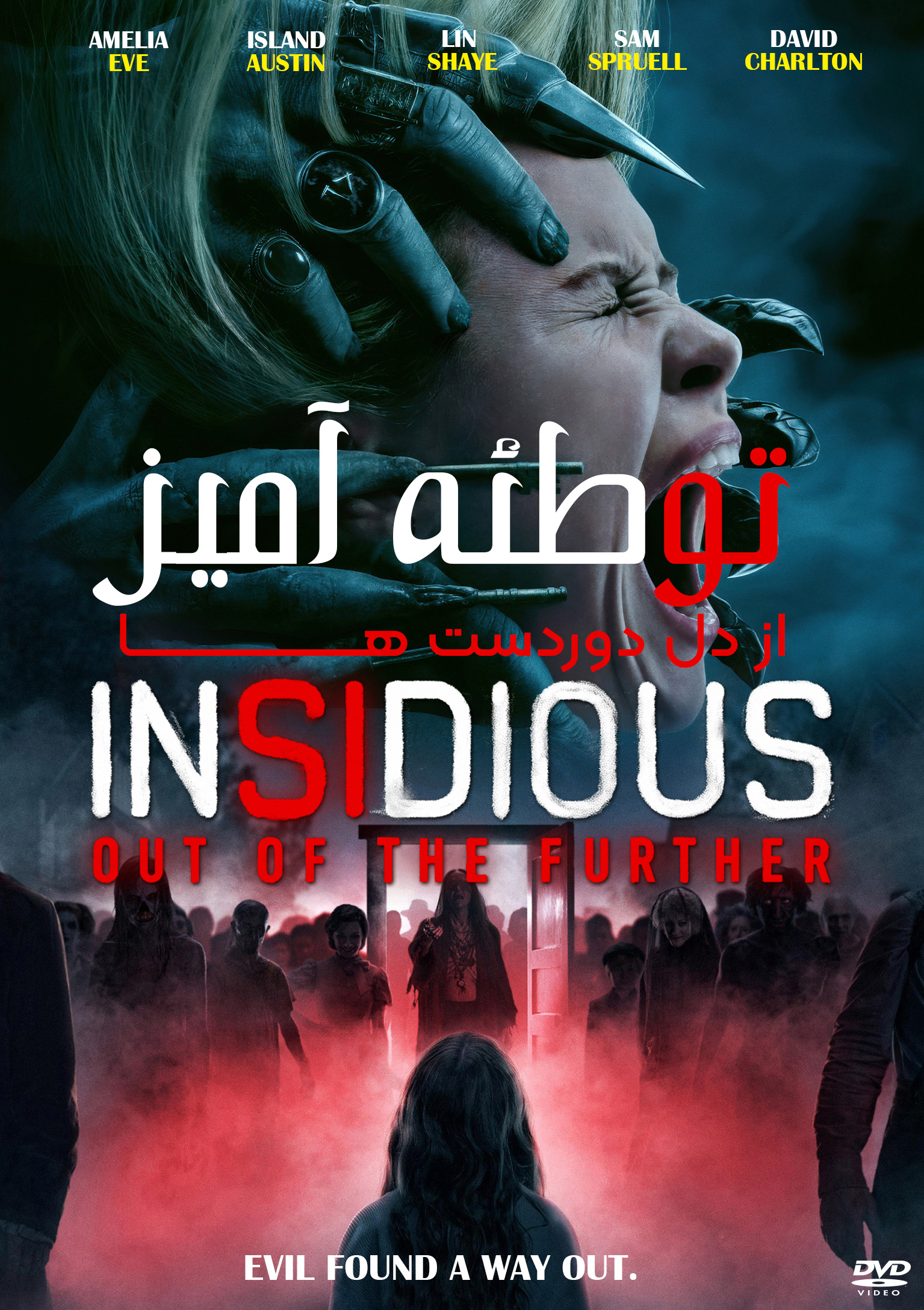 توطئه آمیز 6 : از دور دست ها