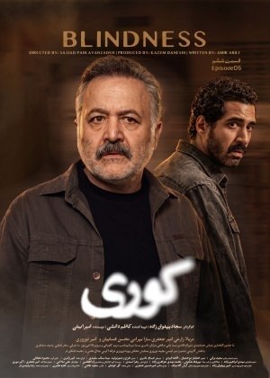 سریال کوری