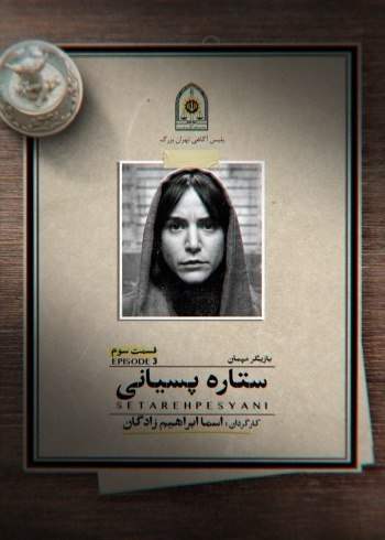 سریال  اعتراف می‌کنم