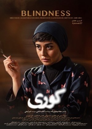 سریال کوری