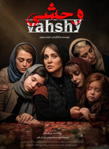 وحشی