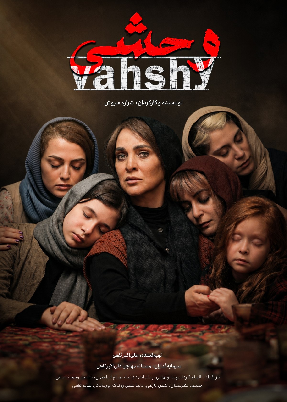 وحشی