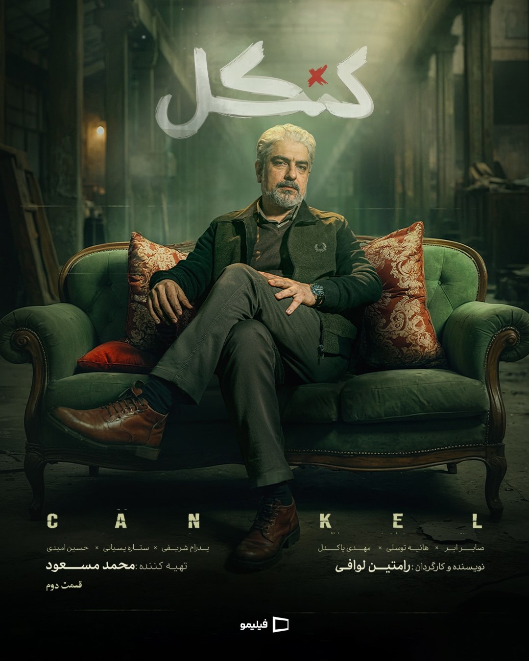 سریال کنکل