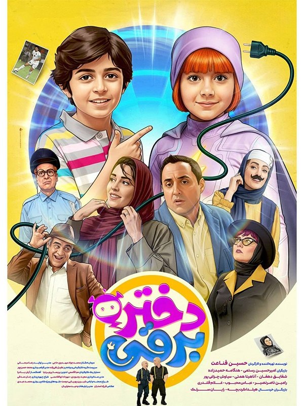 دختر برقی