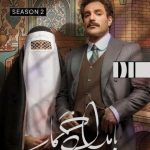 سریال بامداد خمار
