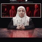 سریال  اعتراف می‌کنم