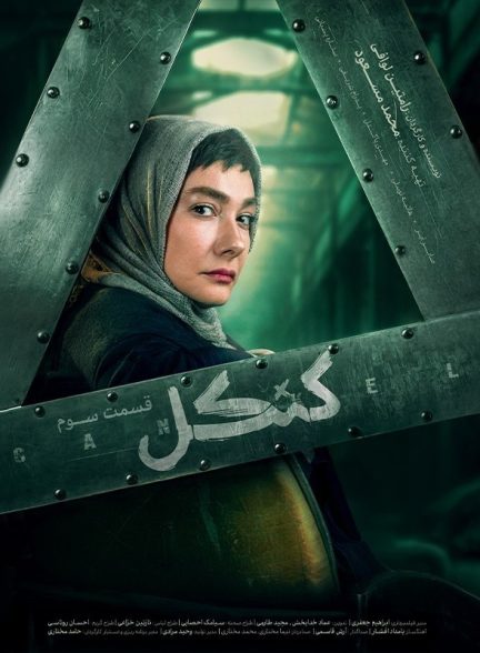 سریال کنکل