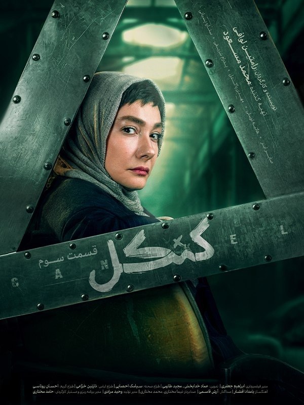 سریال کنکل