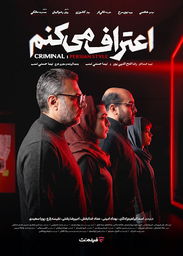 سریال  اعتراف می‌کنم