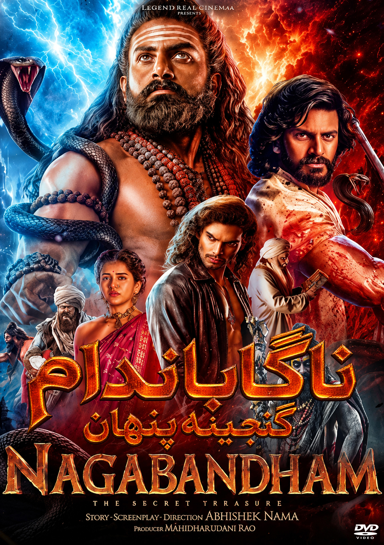 ناگاباندام: گنجینه پنهان