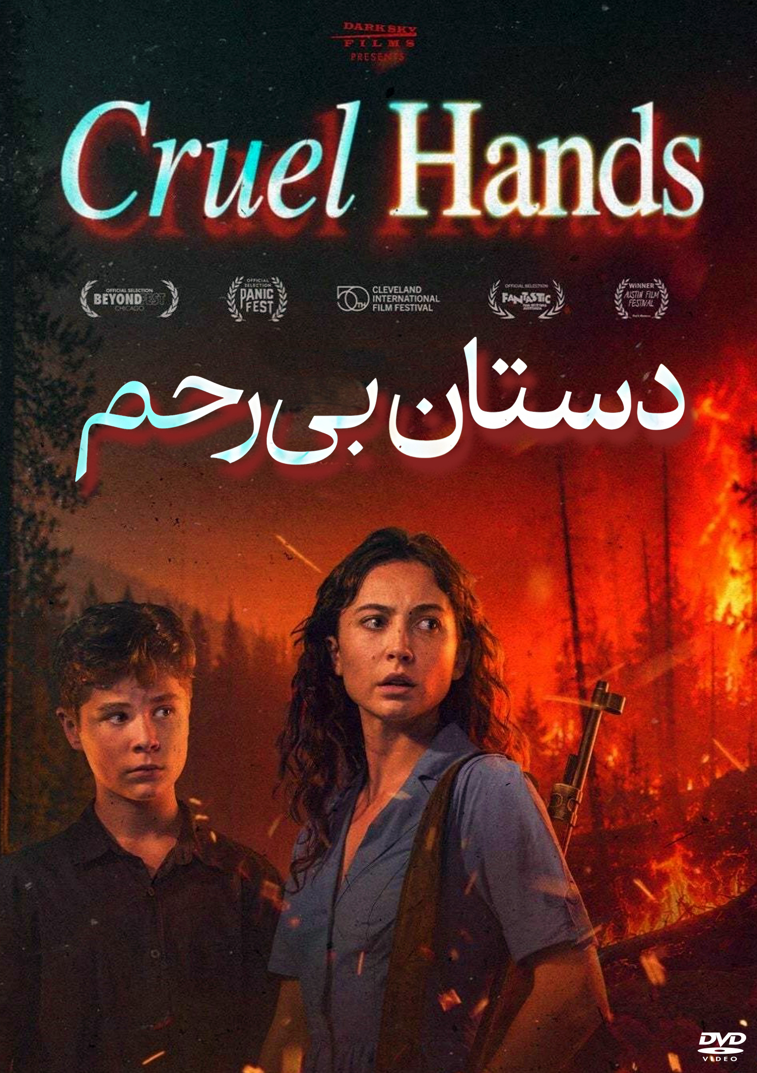 دستان بی رحم