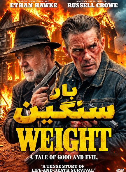 بار سنگین