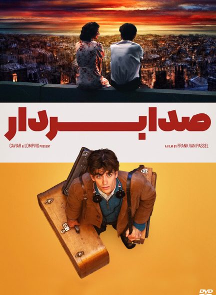صدا بردار