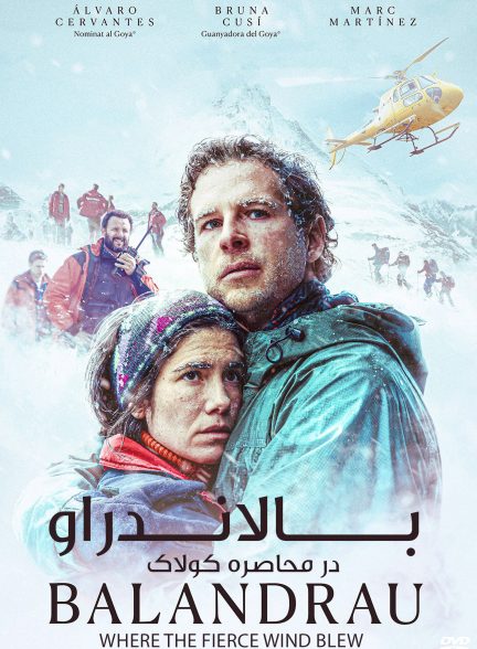 بالاندراو: در محاصره کولاک