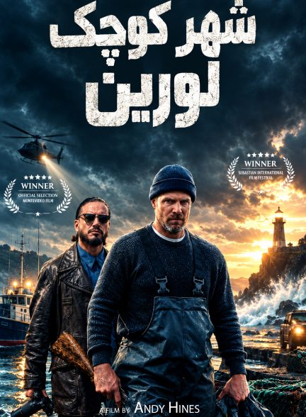 شهر کوچک لورین