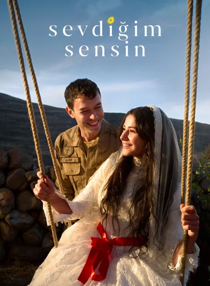 سریال کسی که دوستش دارم تویی