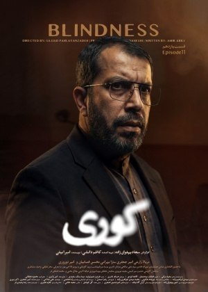 سریال کوری