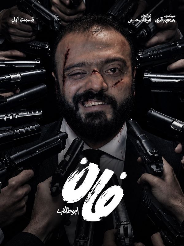 برنامه فان ابوطالب