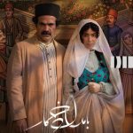 سریال بامداد خمار