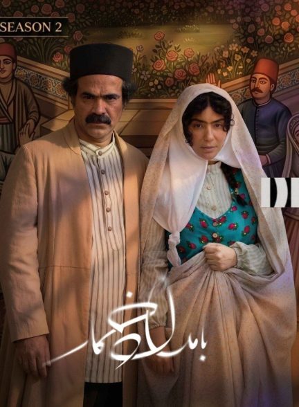 سریال بامداد خمار
