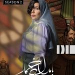 سریال بامداد خمار