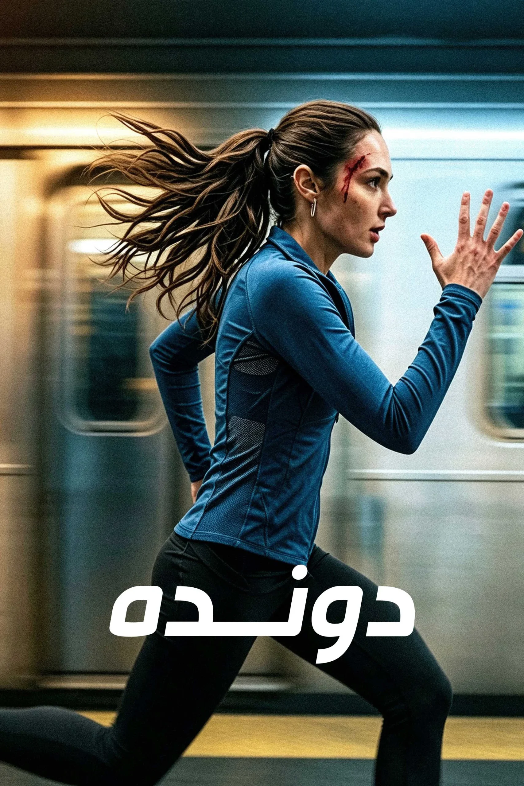 دونده