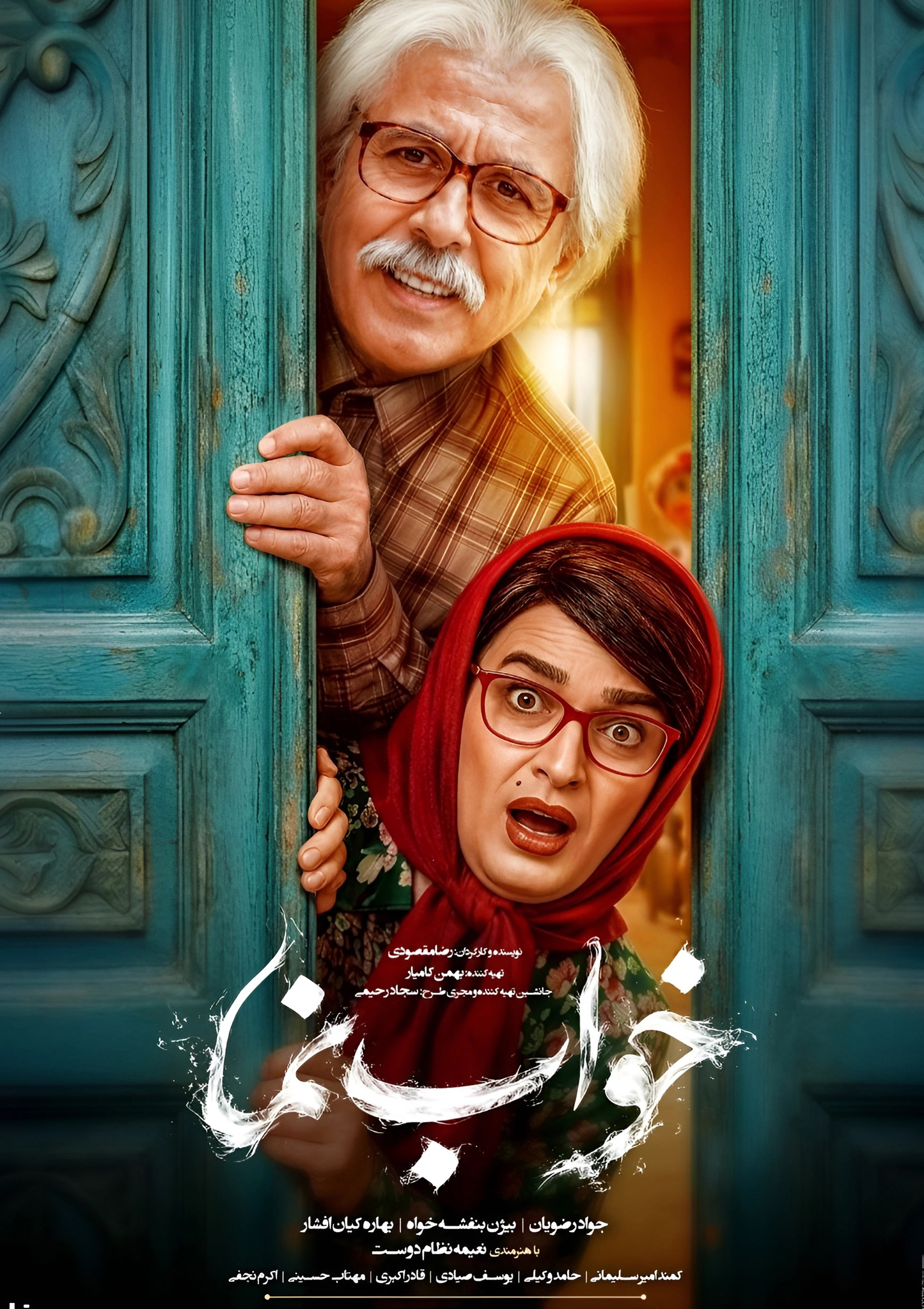 فیلم کمدی خواب نما