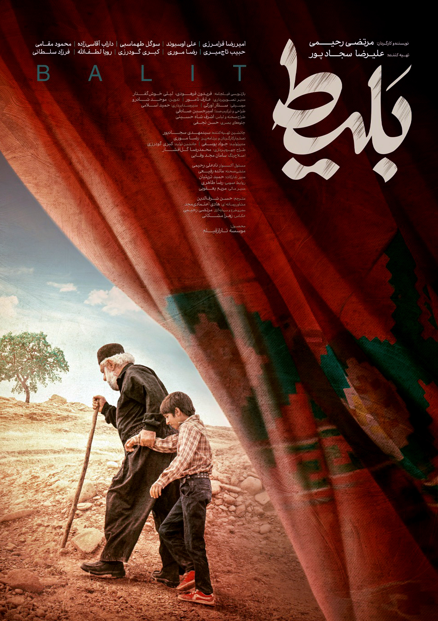 بَلیط