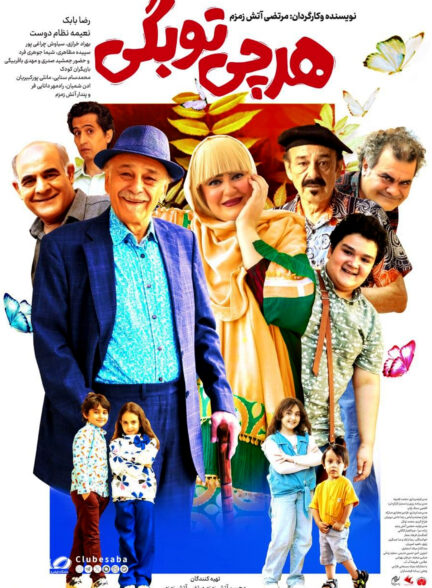 فیلم کمدی هرچی تو بگی