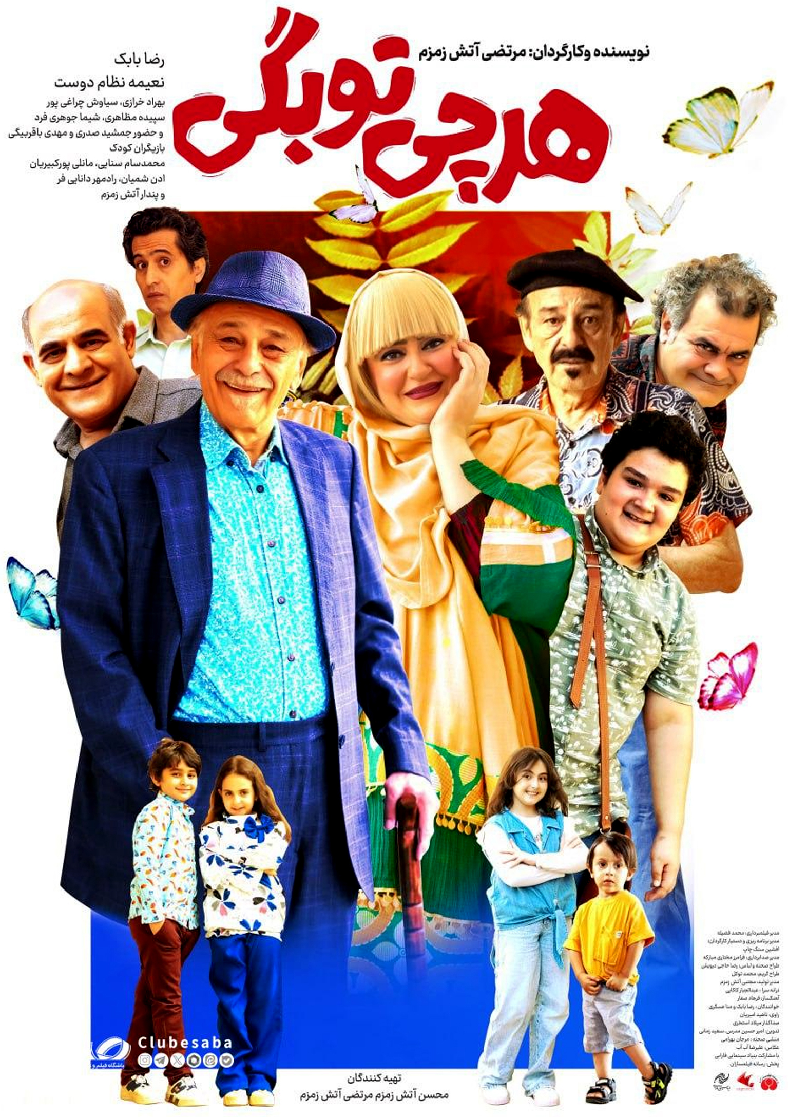 فیلم کمدی هرچی تو بگی
