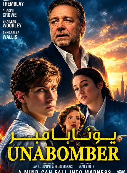 یونابامبر: نابغه بمب‌گذار