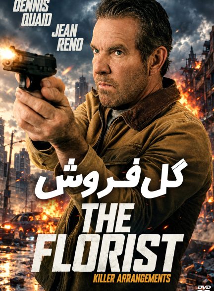 گل فروش