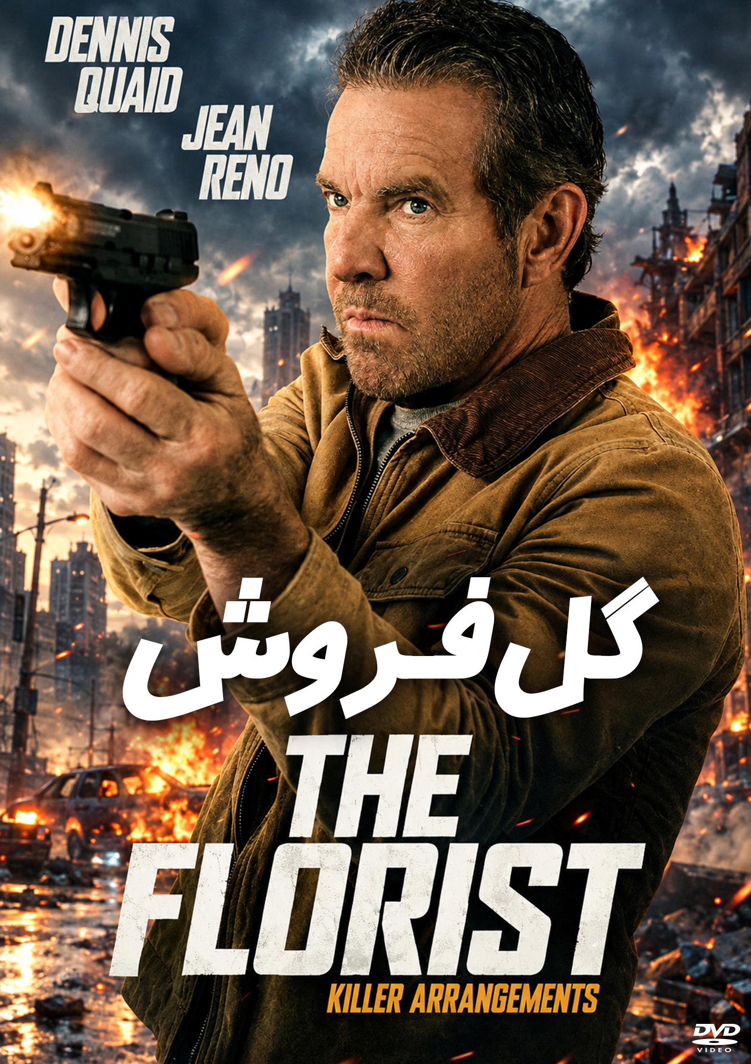گل فروش