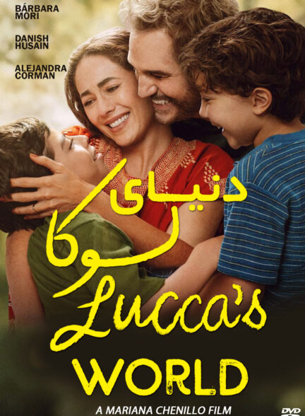 دنیای لوکا